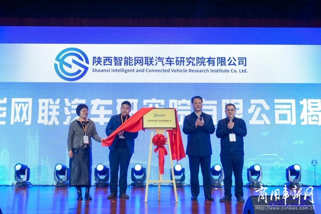 2020第五届国际丝路新能源与智能网联汽车大会在西安成功举办