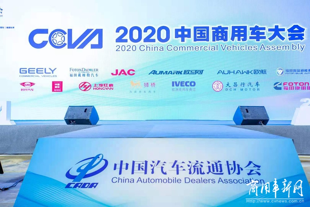 2021商用车行业发展趋势如何？请看中国商用车大会分析！