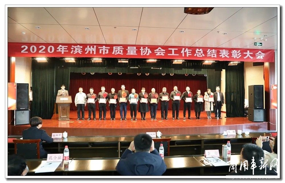 滨州市质量协会2020年度工作总结表彰大会在渤海活塞召开