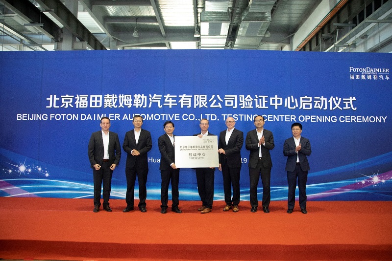 中国重卡行业首个世界级验证中心  福田戴姆勒汽车验证中心成功启动