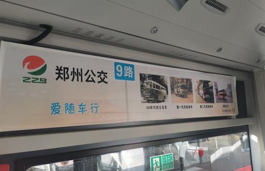 郑州9路车变身"公交档案馆" 百张照片带你回顾公交历史