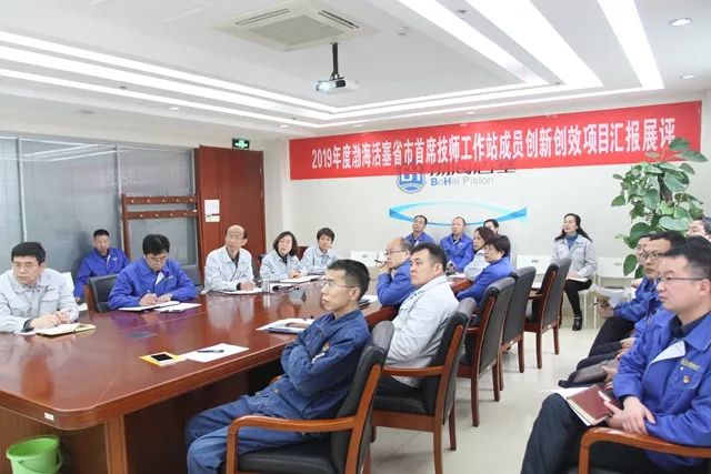 渤海活塞举办2019年度省市首席技师工作站成员创新创效项目汇报展评