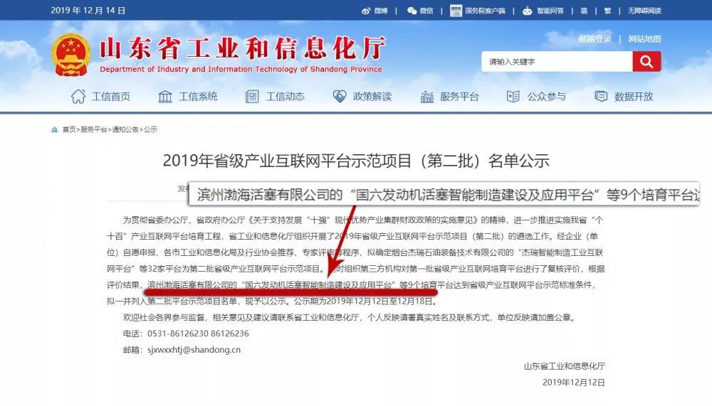  渤海活塞入选省级产业互联网示范平台