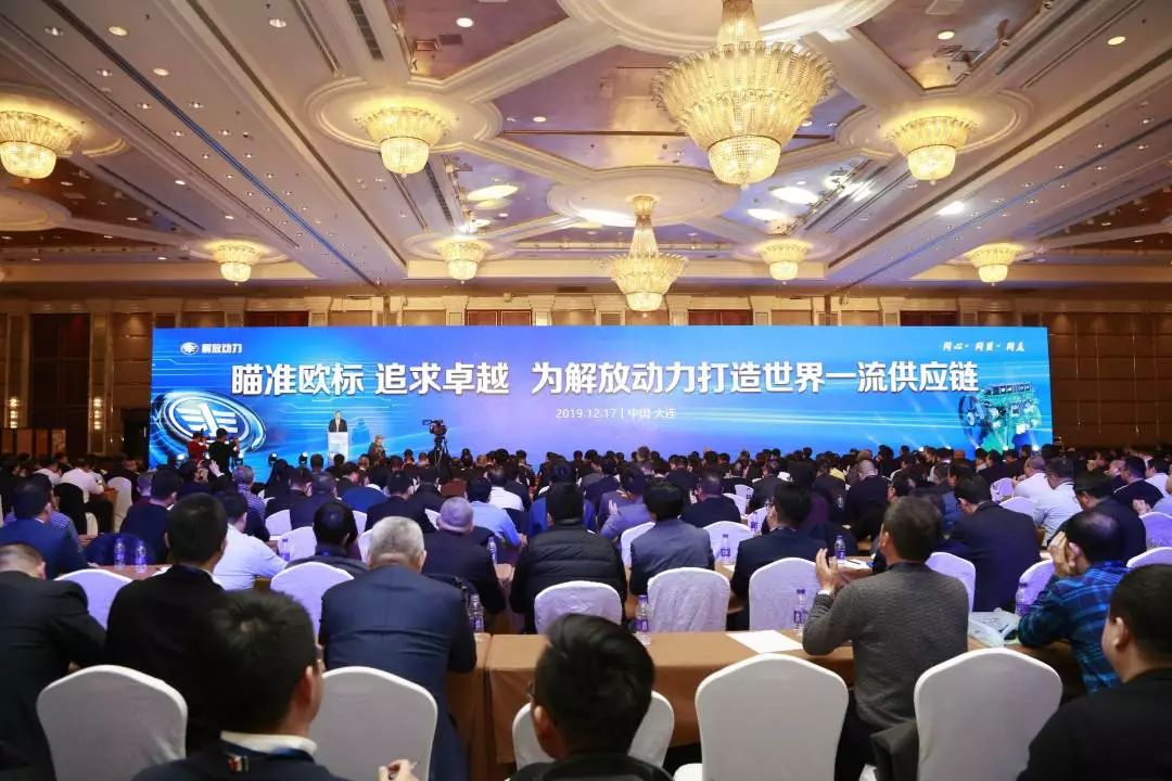 能量加持！解放动力2020采购会议燃爆“中国芯”！