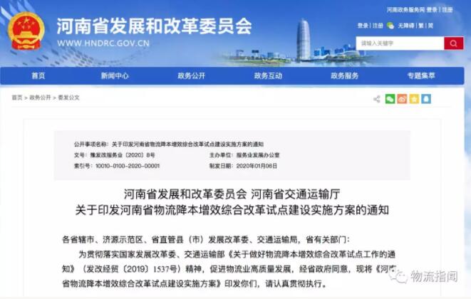 河南省要建成全国首个智能仓储网络，实现100个以上物流园互联互通
