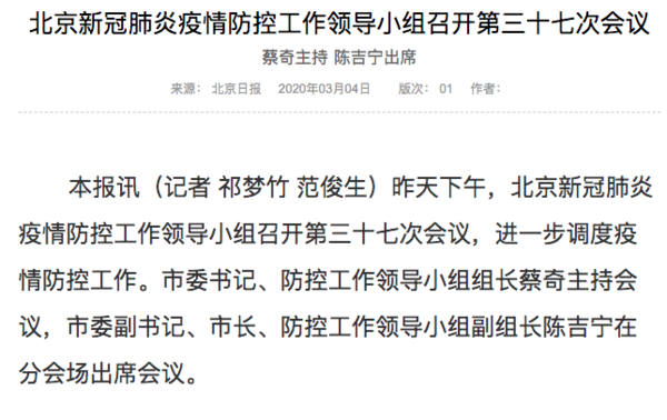 北京：对赴鄂返京救灾货车司机封闭管理