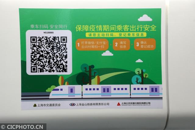 上海公交启动乘客扫码登记措施 乘车信息可查询可追溯