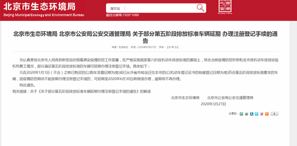 北京国五车注册可延期办理 延至6月30日
