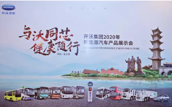 开沃汽车全产业链最新客车产品在连云港亮相