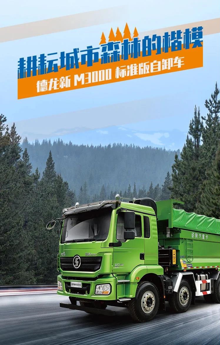 德龙新M3000标准版自卸车，耕耘城市森林的楷模