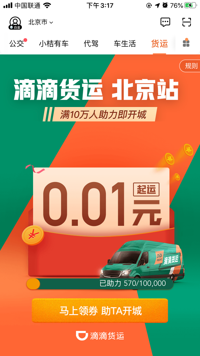 滴滴货运即将在北京、上海等30个城市上线