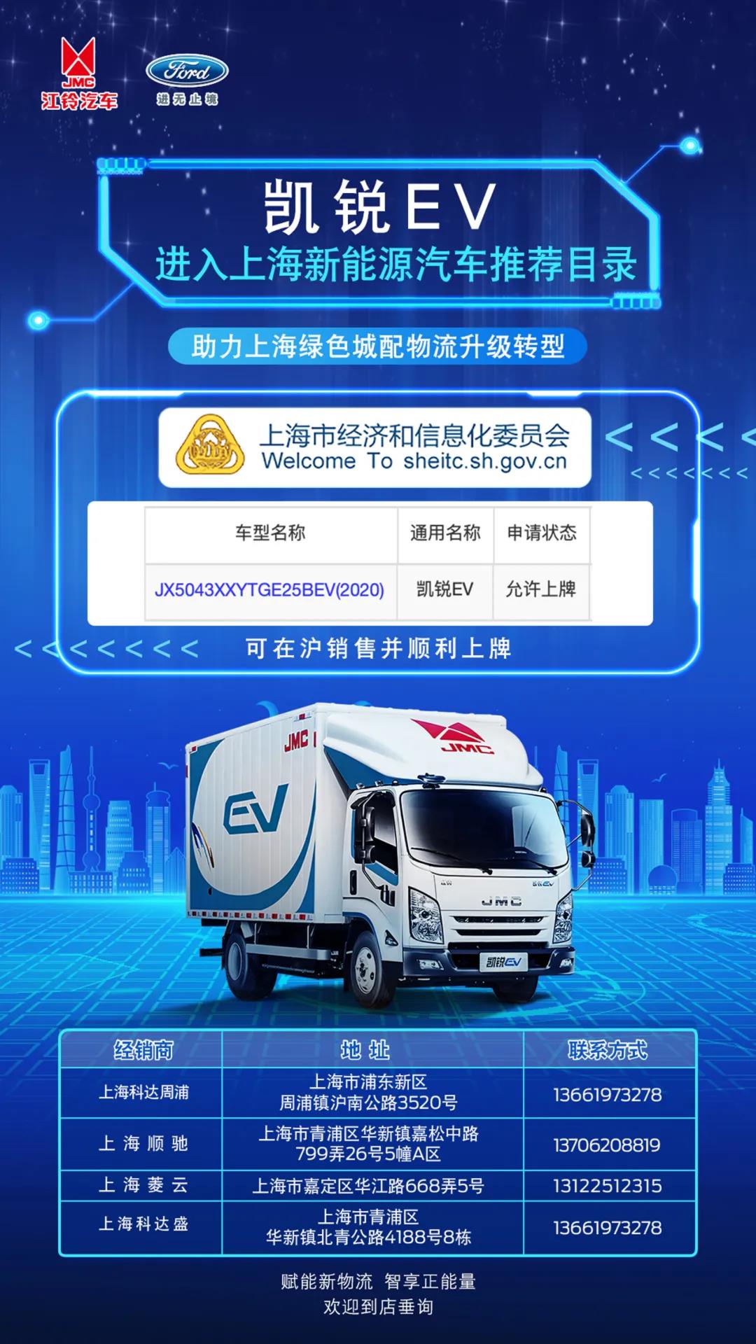 上海新能源汽车推荐品牌：江铃凯锐EV强势登场
