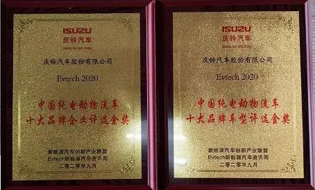 两项殊荣 庆铃汽车获评“中国纯电动物流车十大品牌企业评选金奖”