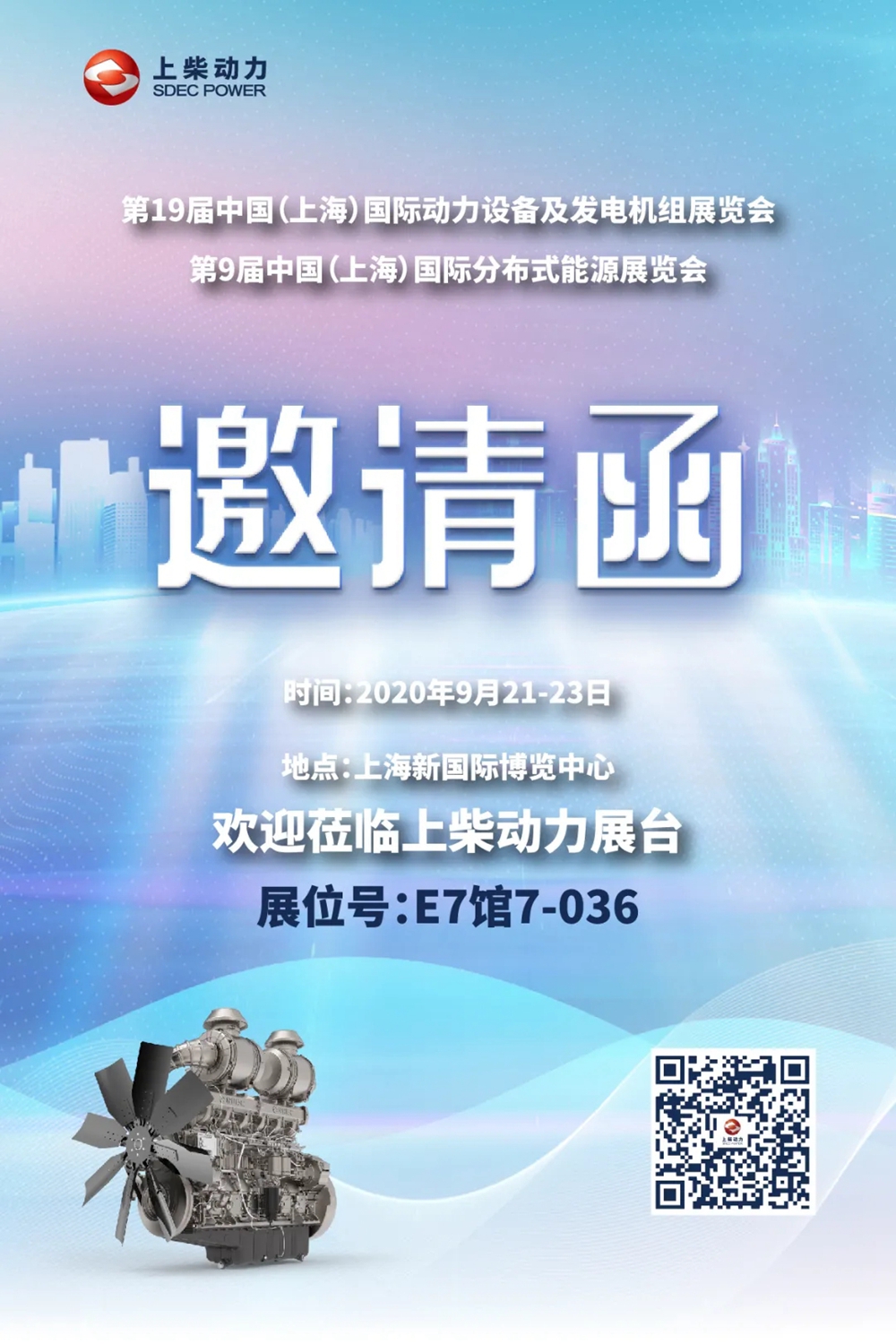 9月21日，上柴动力抖音快手直播，带你看“GPOWER2020上海动力展”