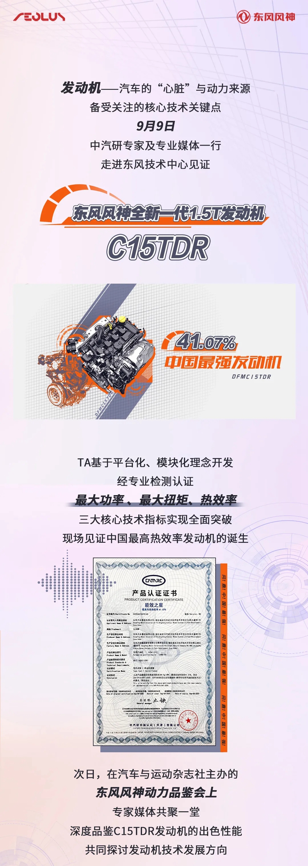 问鼎最强！东风这款发动机刷新中国品牌最高纪录！