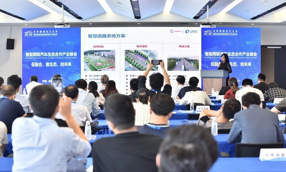 2020智能网联汽车生态合作产业峰会在江苏南京成功举办