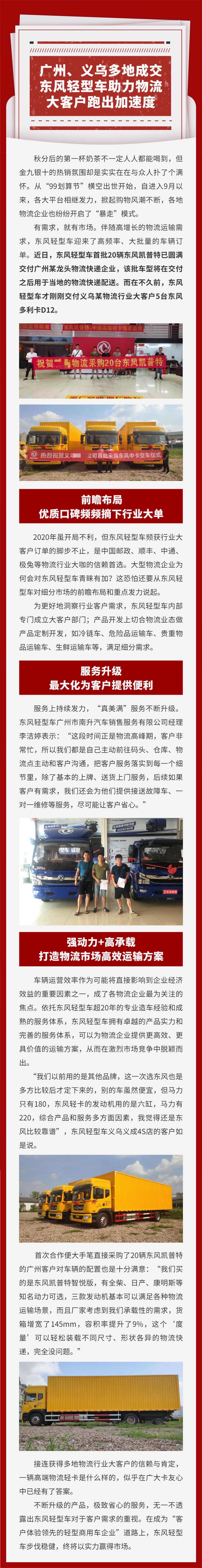 广州、义乌多地成交，东风轻型车助力物流大客户跑出加速度！