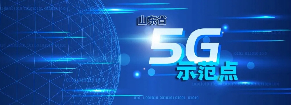 渤海活塞《面向活塞智能制造的5G融合应用》入选山东省5G试点示范项目