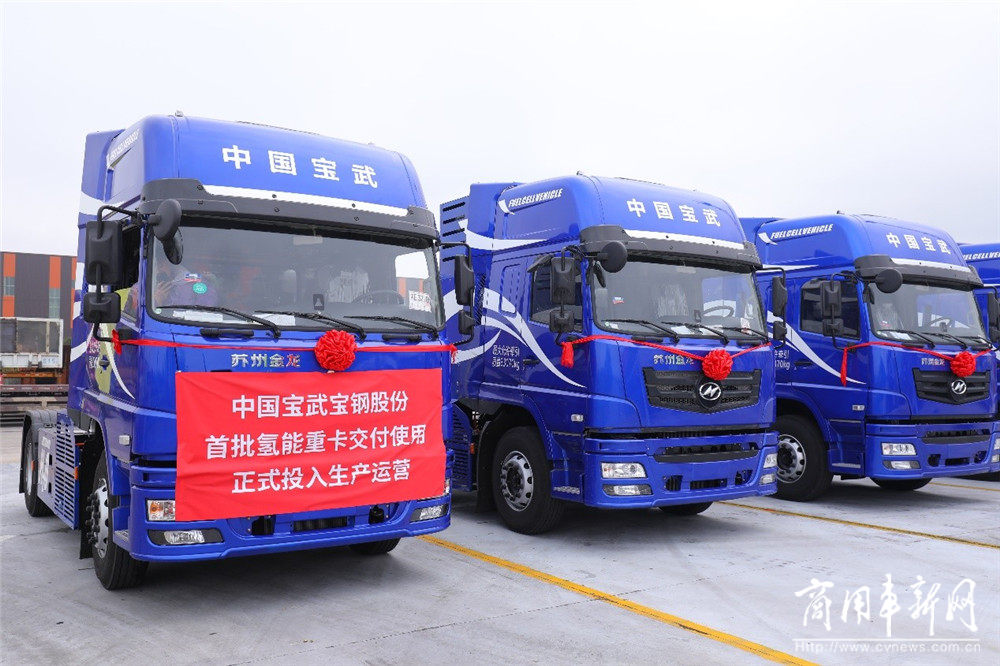 苏州金龙交付 全球批量最大氢能重卡在中国宝武投入商业化运营