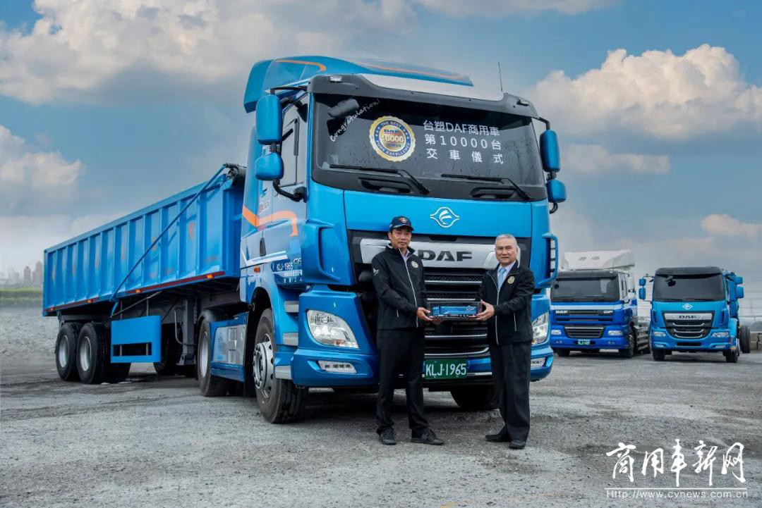领跑台湾欧卡市场 台塑集团生产第10000辆DAF卡车交付