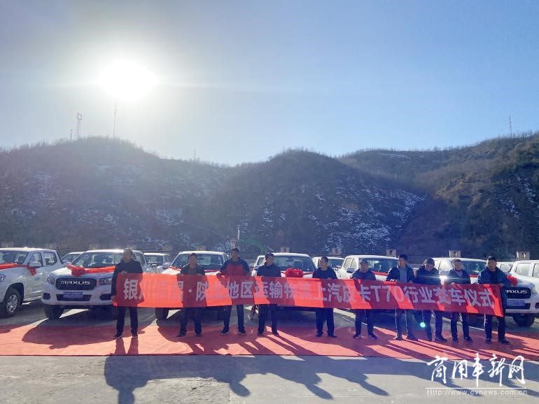 46台上汽大通MAXUS T70助力陕北地区运输物流行业高速发展