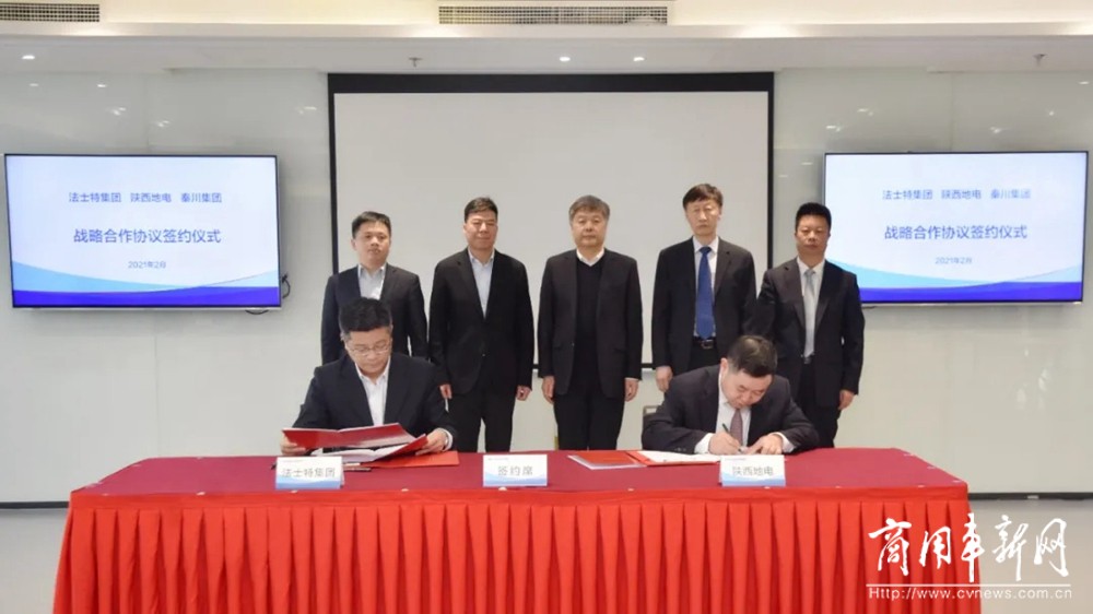 法士特集团与陕西地电签署战略合作协议