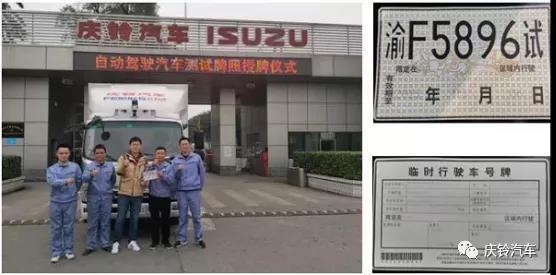 庆铃L3级5G自动驾驶物流车获重庆市首块商用车自动驾驶测试牌照