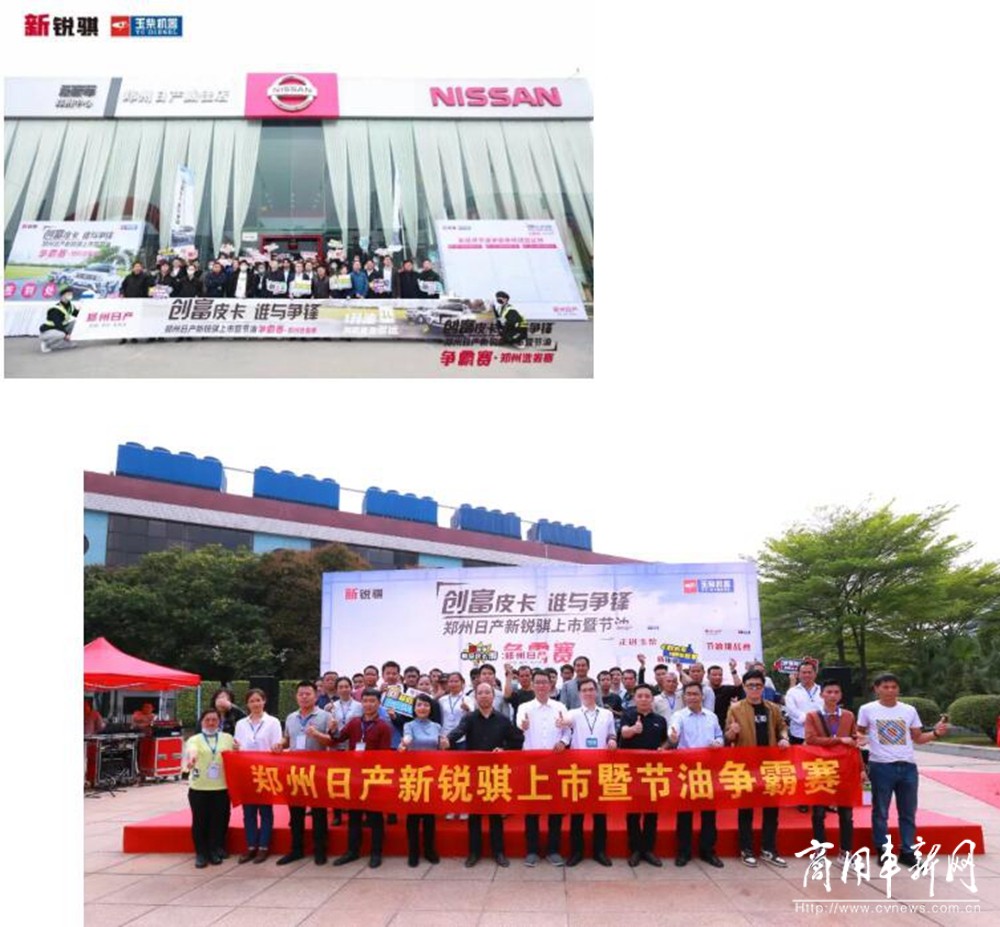 百公里油耗3.55L YCY24配郑州日产新锐骐节油赛正式启动