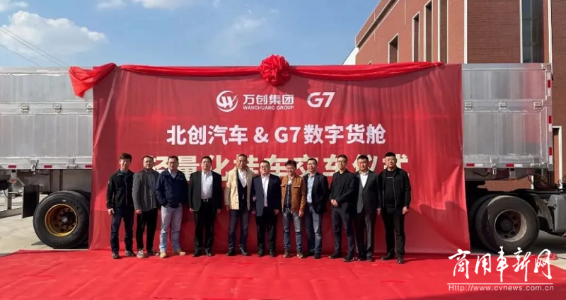 G7数字货舱与万创集团合作打造的首台轻量化中翻自卸挂车正式下线