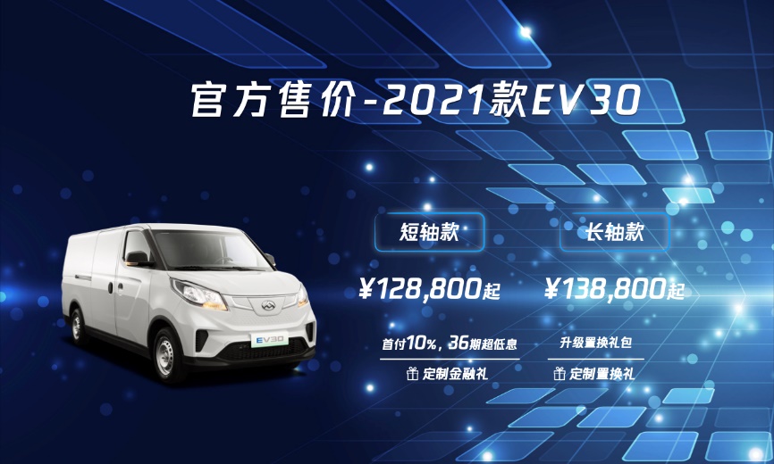 12.88万元起售，2021款上汽大通MAXUS EV30震撼上市，引领城市物流新风潮