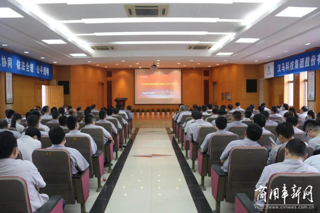 汉马科技集团召开干部大会 宣布新一届董事会和经营班子主要领导任命