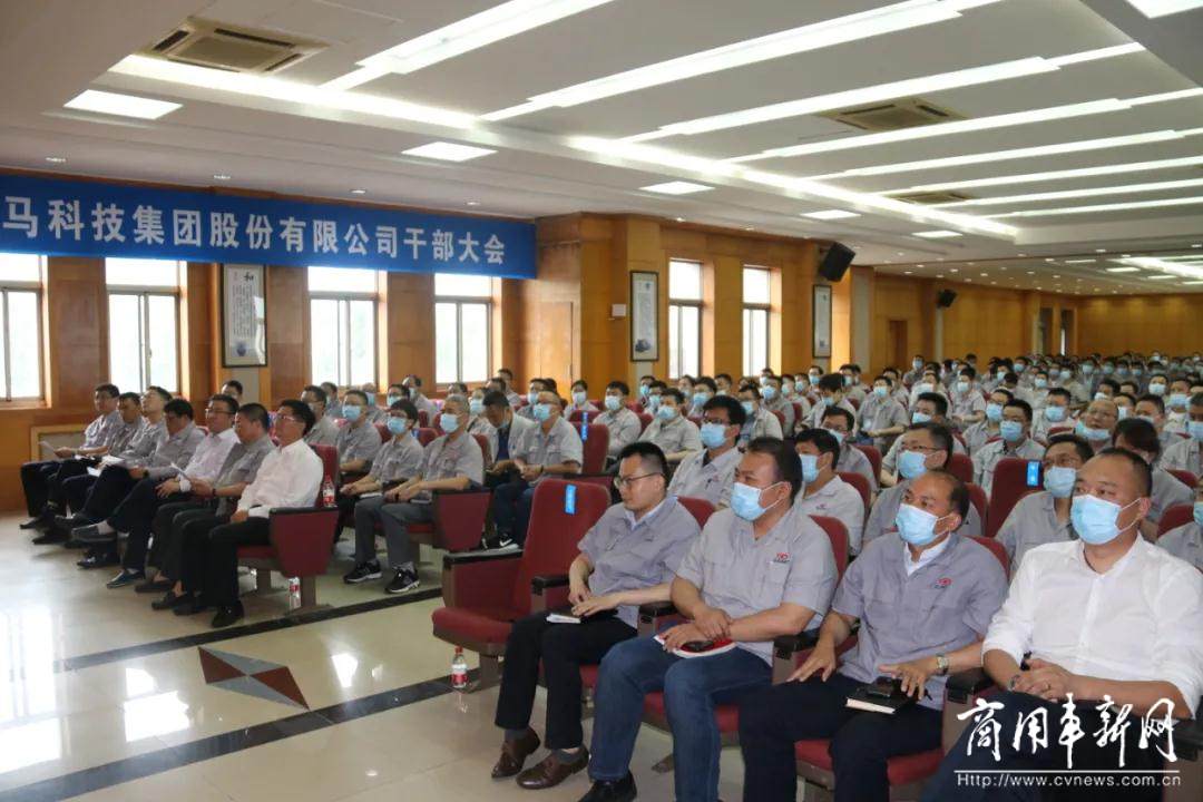 汉马科技集团召开干部大会 宣布新一届董事会和经营班子主要领导任命