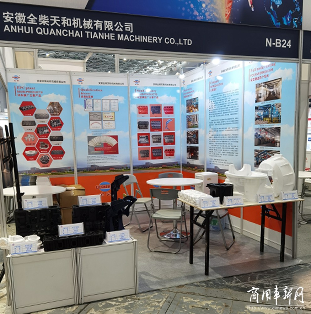 全柴天和携多款新品首次亮相第19届中国国际铸造博览会