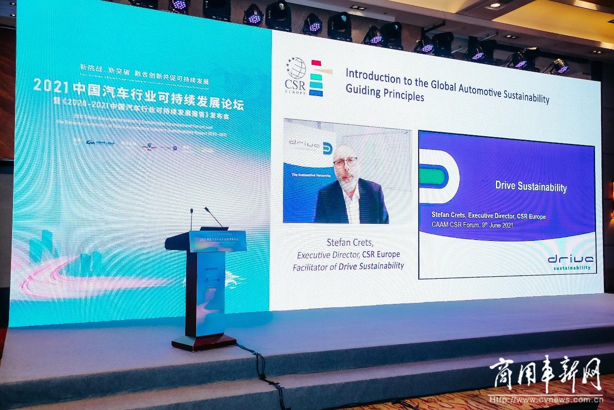 第四届中国汽车行业可持续发展论坛在北京召开