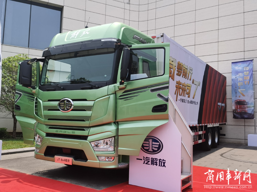解放J7首款载货车产品上市！具备六高优势、打造载货车“顶流”