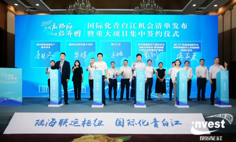 国家电投签约青白江，再助城市绿色化进阶