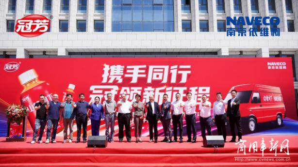 南京依维柯与天津冠芳集团结成战略合作伙伴，首批车辆顺利交付！