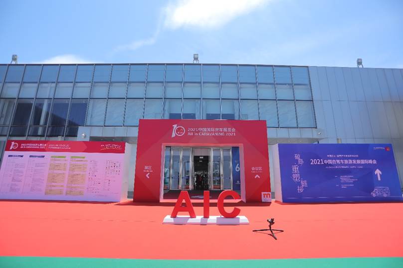 图雅诺房车亮相AIC 2021中国国际房车展览会