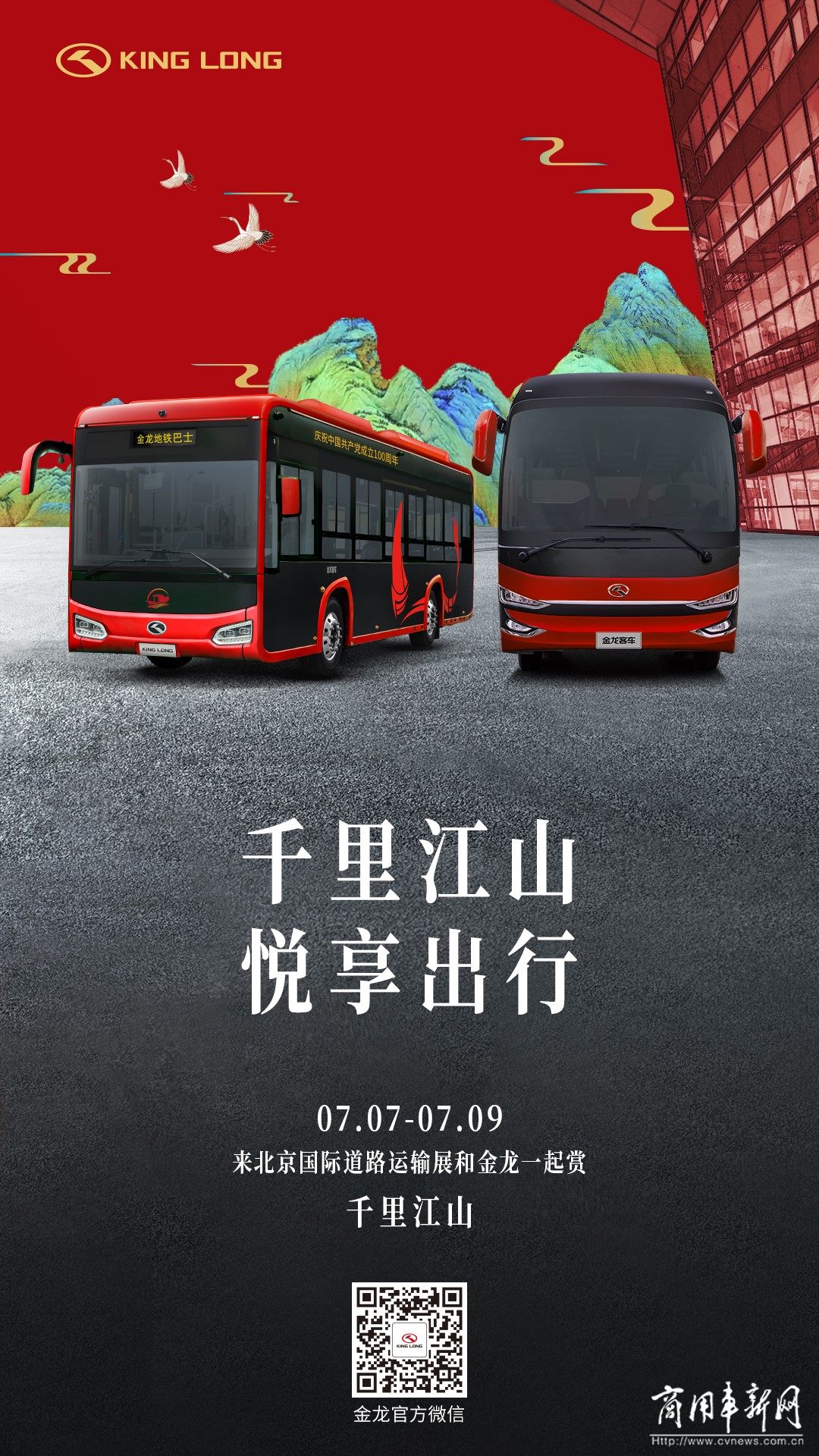 捷冠5代纯电版、碳纤维复材地铁巴士将亮相2021北京道路运输车辆展