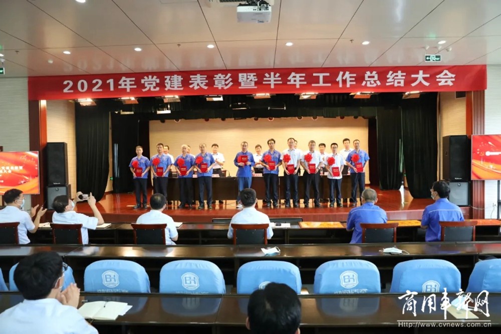 渤海活塞召开2021年党建表彰暨半年工作总结大会