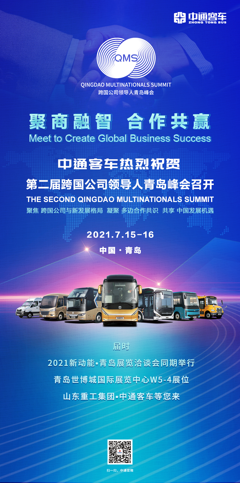 中通客车热烈祝贺第二届跨国公司领导人青岛峰会召开