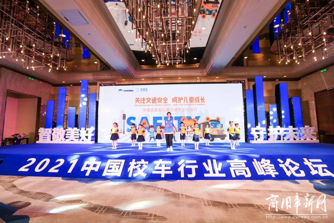 再为发展“出把力”！2021中国校车行业高峰论坛圆满举办