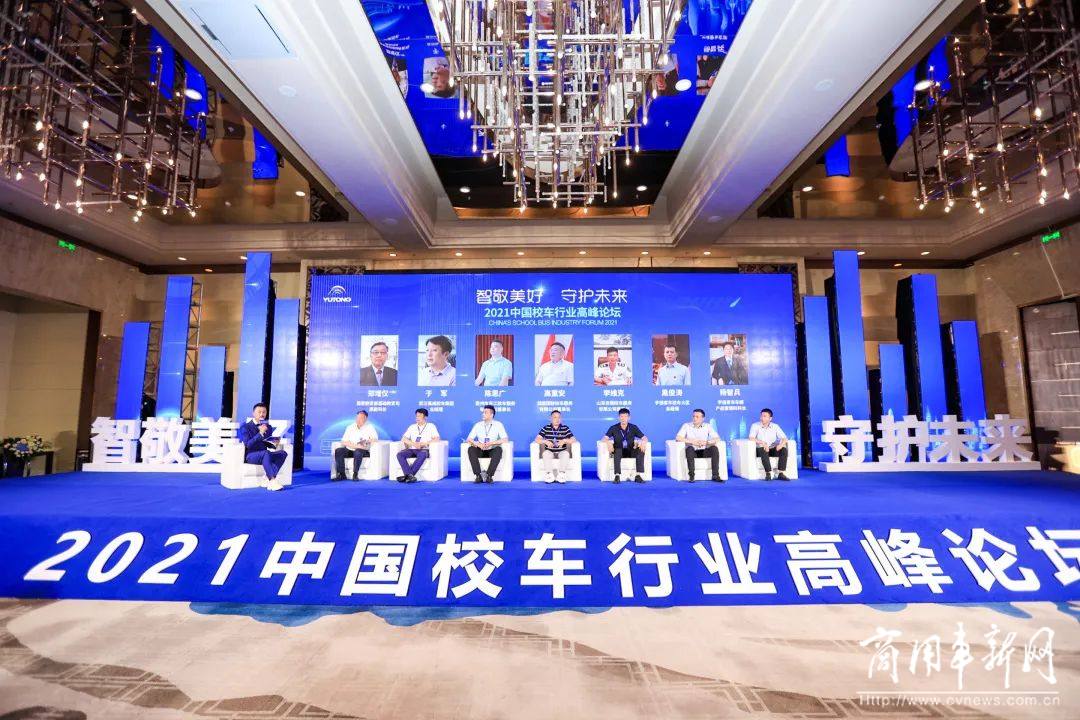 再为发展“出把力”！2021中国校车行业高峰论坛圆满举办