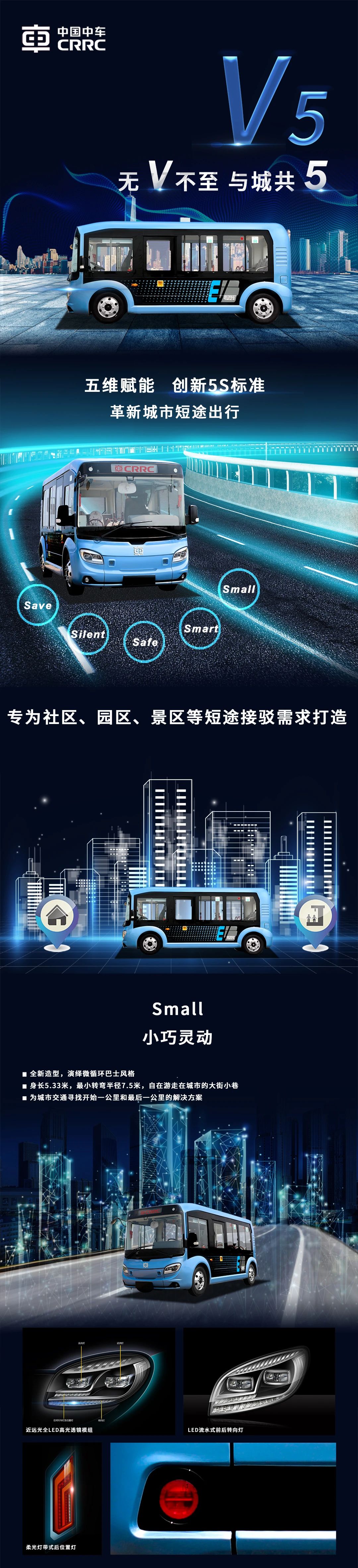 中车电动创新“5S”标准，革新城市短途出行！