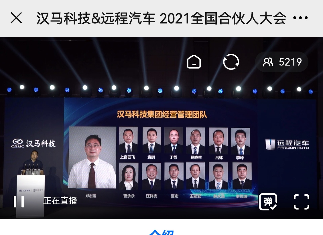 13人！汉马科技全新管理团队亮相2021合伙人大会