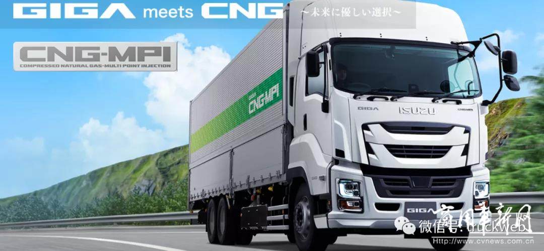 含税折合人民币190万元 五十铃在日本正式发售新GIGA CNG天然气卡车