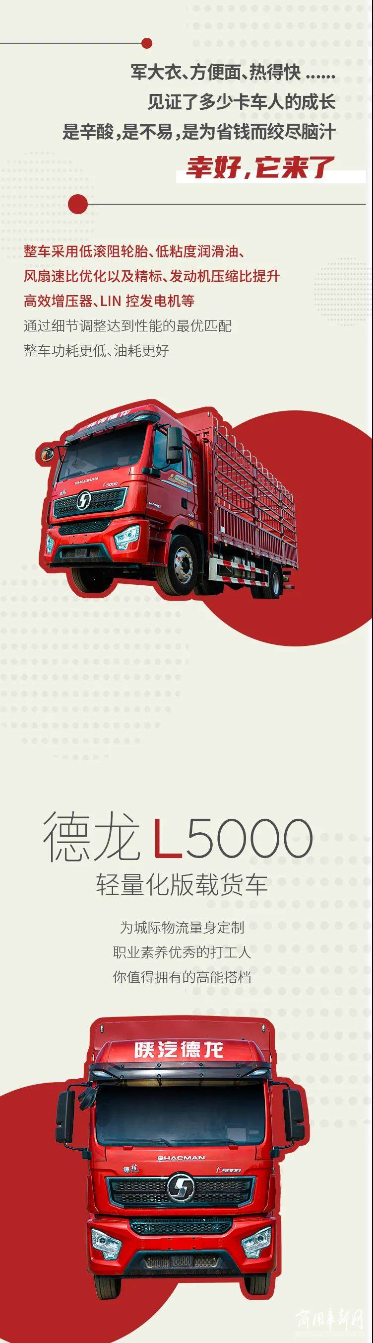 德龙L5000载货车【动力节省篇】：城际物流，让实力创造价值