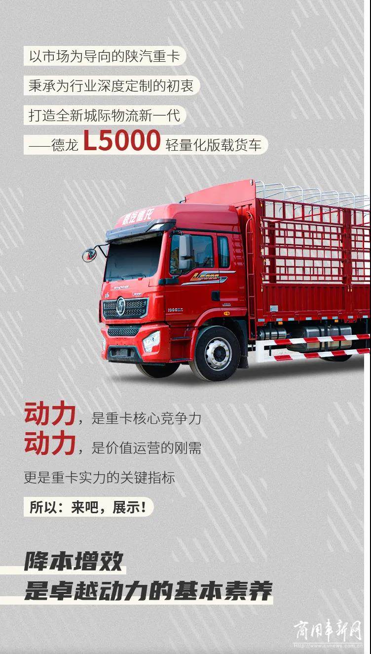 德龙L5000载货车【动力节省篇】：城际物流，让实力创造价值