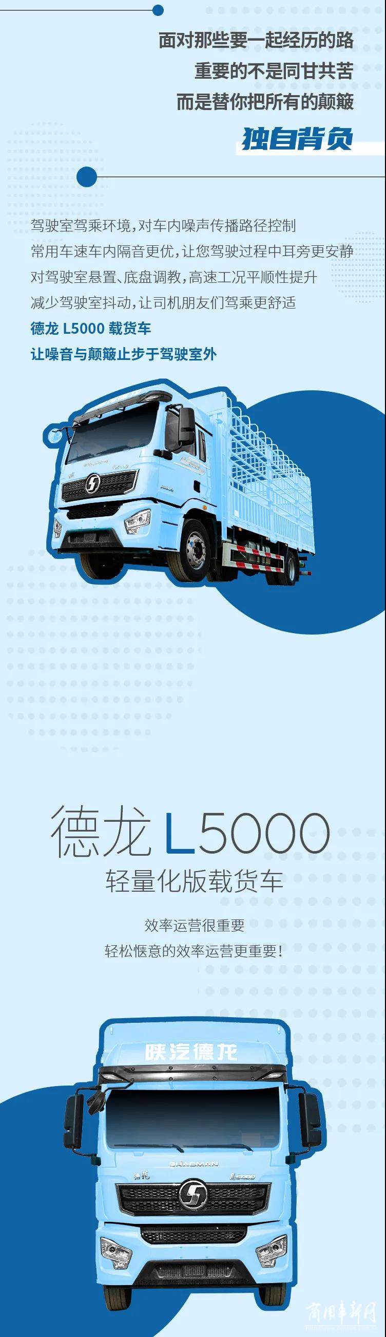 德龙L5000载货车【美观舒适篇】：有「适」无恐，就是这么惬意！