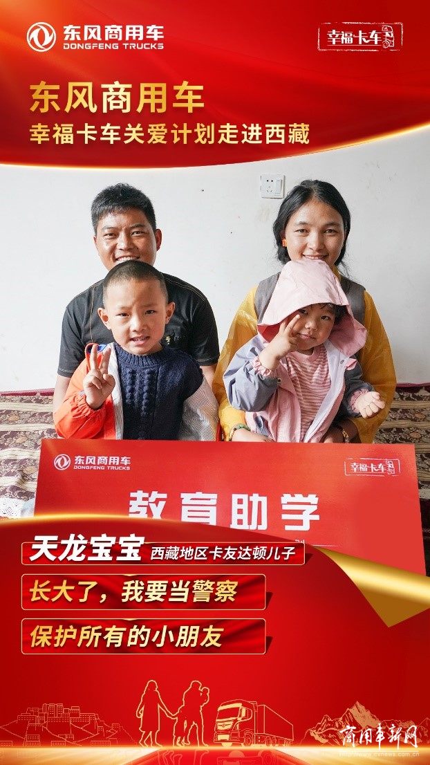 东风天龙•幸福卡车走进西藏系列报道（七）：达顿，为梦想建设家乡